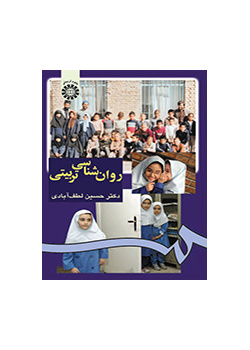 روانشناسی تربیتی