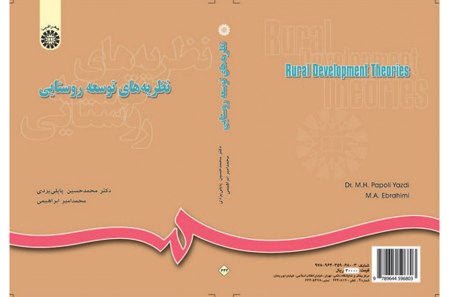 نظریههای توسعه روستایی