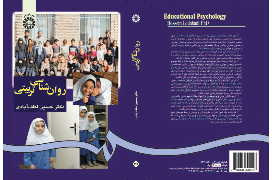 روانشناسی تربیتی